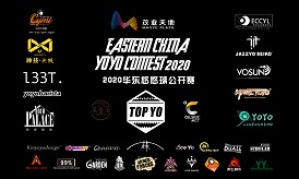 2020华东悠悠球公开赛