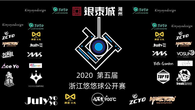 2020浙江悠悠球公开赛