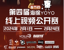The 4th Sponge YOYO Online Video Open Contest 2024